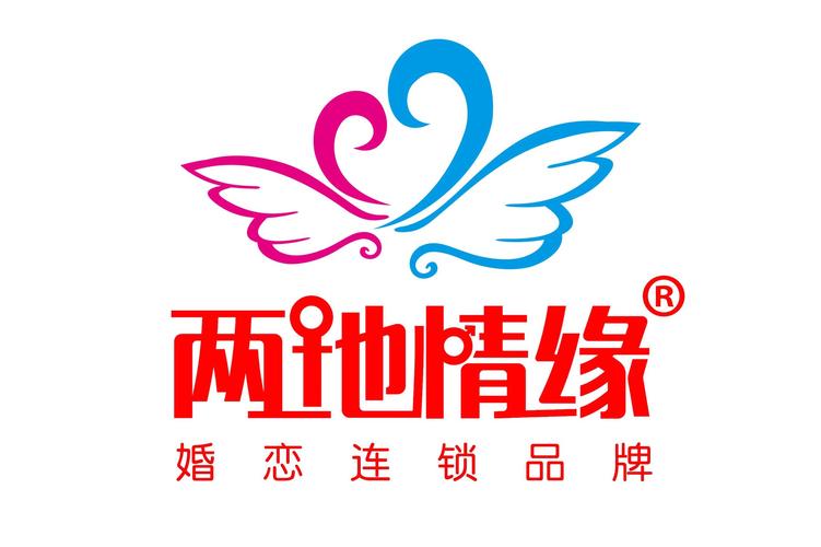 广东两地情缘婚姻服务集团 专业信息咨询，为爱搭建桥梁