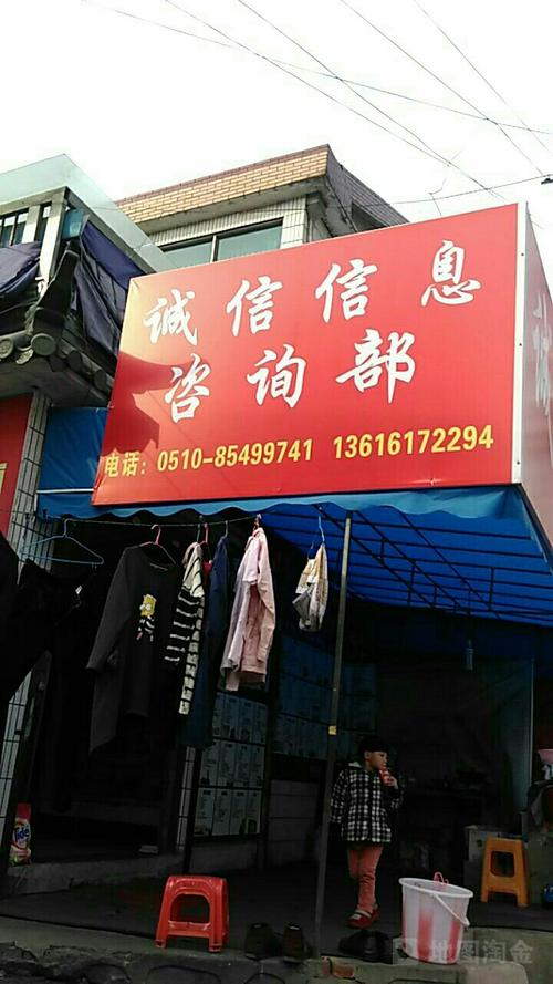 诚信信息咨询部