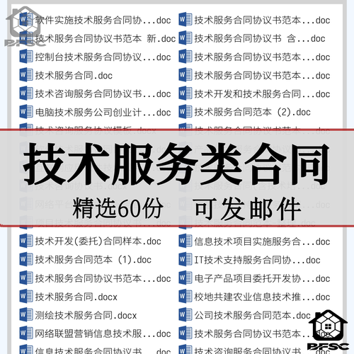 技术服务类合同协议书tx模板范文网络信息应用it软件开发咨询服务